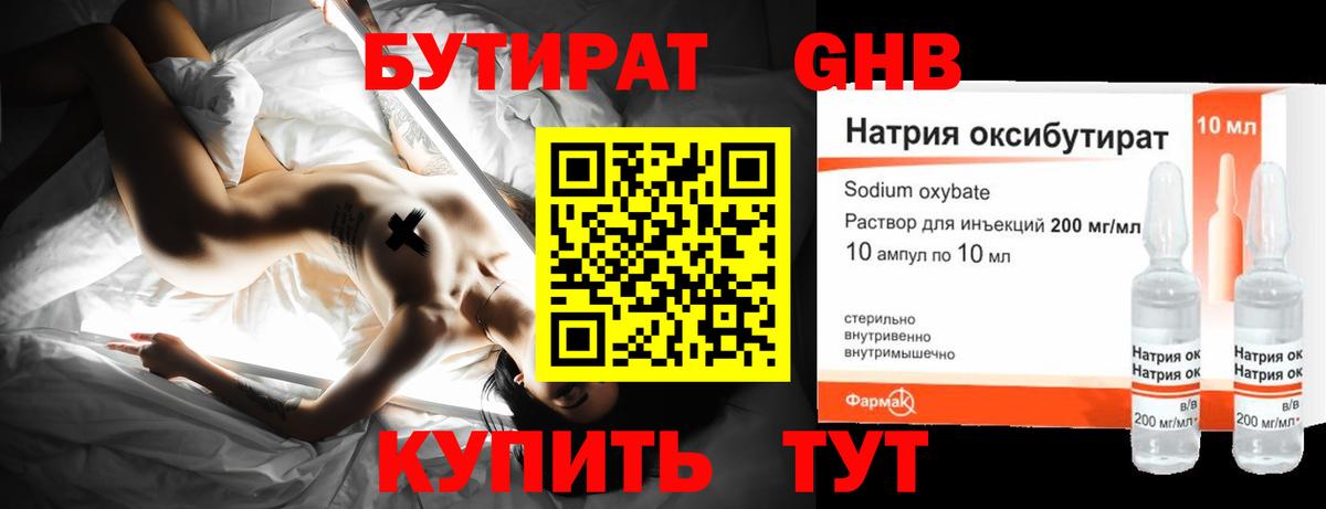 Лабытнанги  БУТИРАТ BDO 33%  Вход с VPN 
