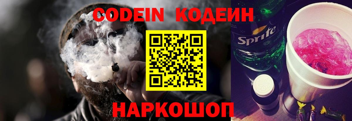 Кодеин напиток Lean (лин)  Кодеин напиток Lean (лин)  Лабытнанги  Вход с VPN 