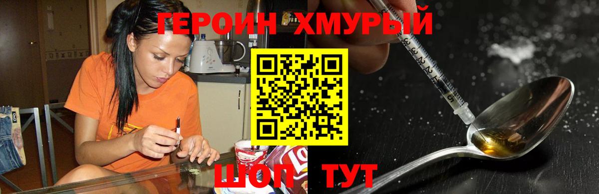 Героин хмурый Лабытнанги
