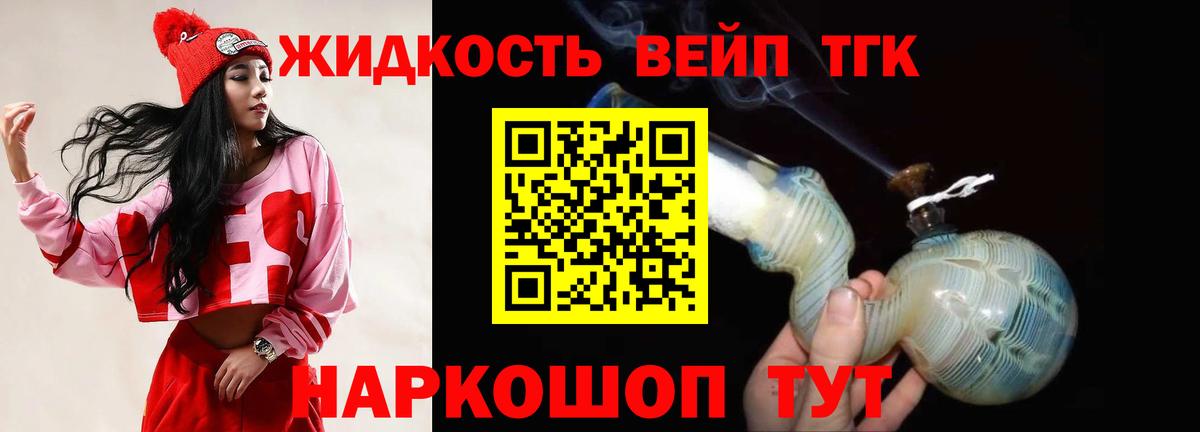 ТГК вейп  Вход с VPN  ТГК гашишное масло  Лабытнанги 